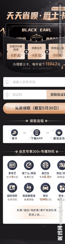 爵士卡VIP会员页面