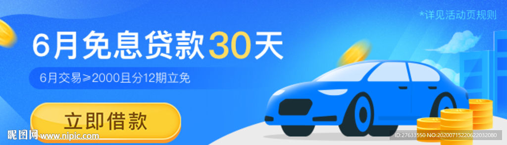 金融免息Banner