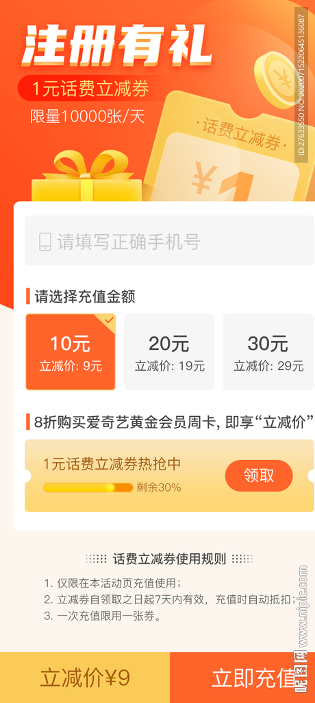 注册送豪礼落地页页面