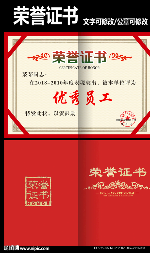 荣誉证书