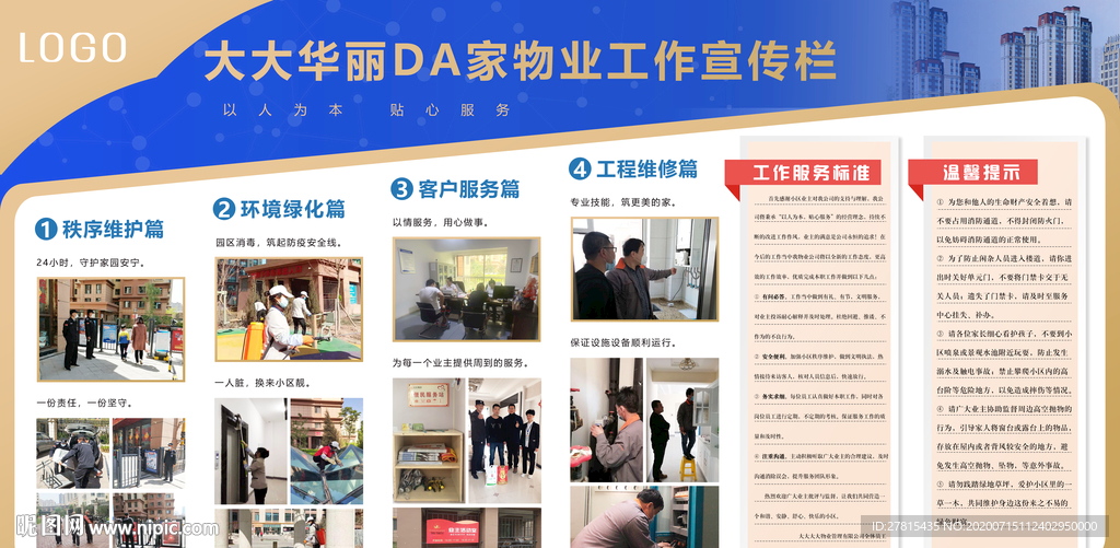 物业公告栏