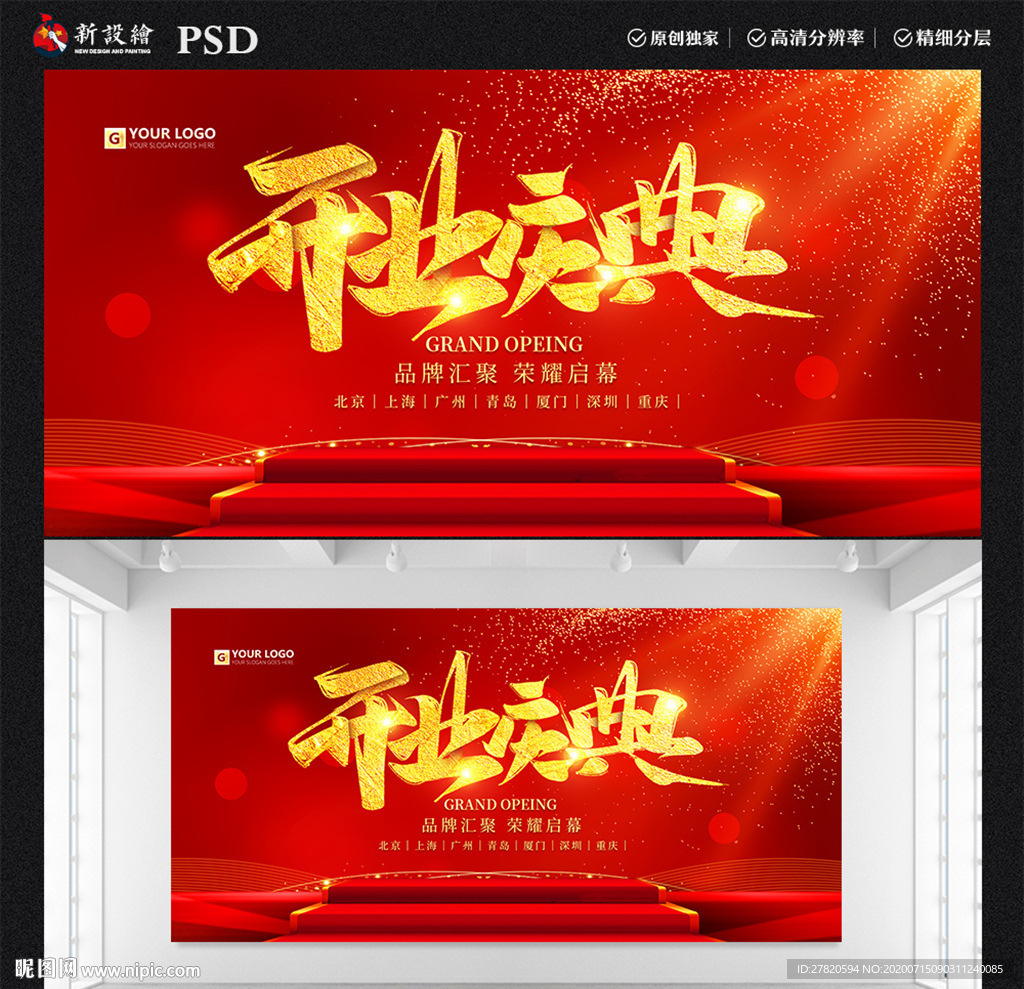 开业庆典