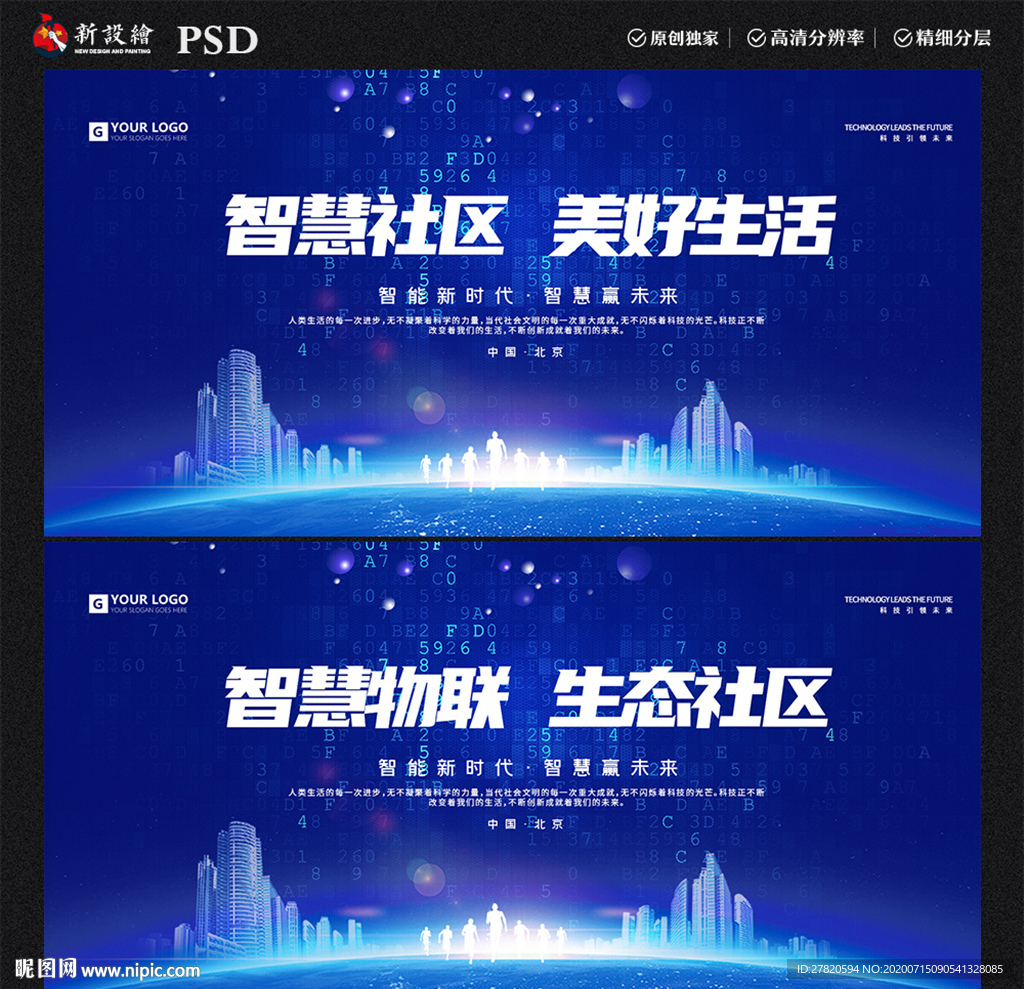 智慧物联 美好生活