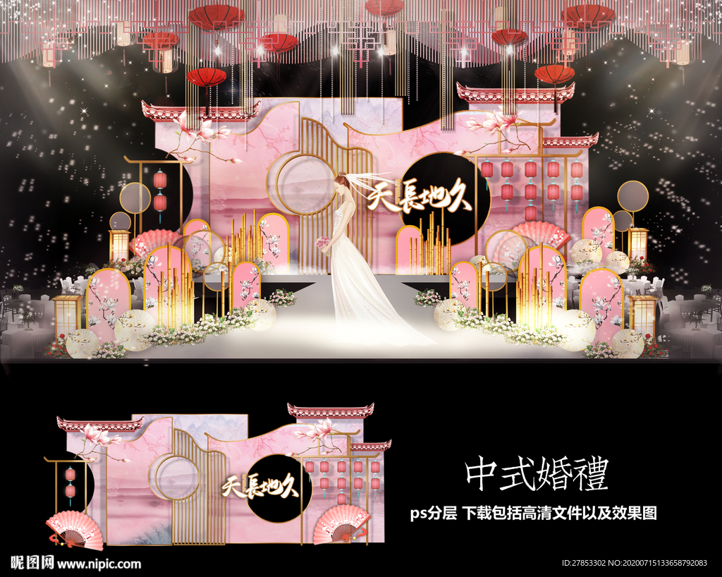 中式婚礼