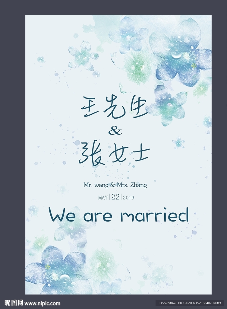 简约大气婚礼水牌
