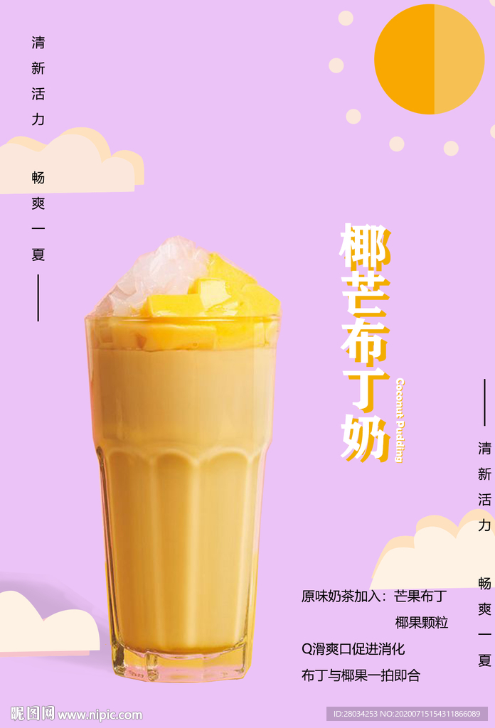 奶茶