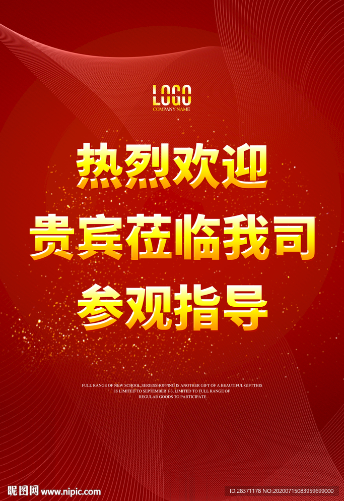 欢迎牌