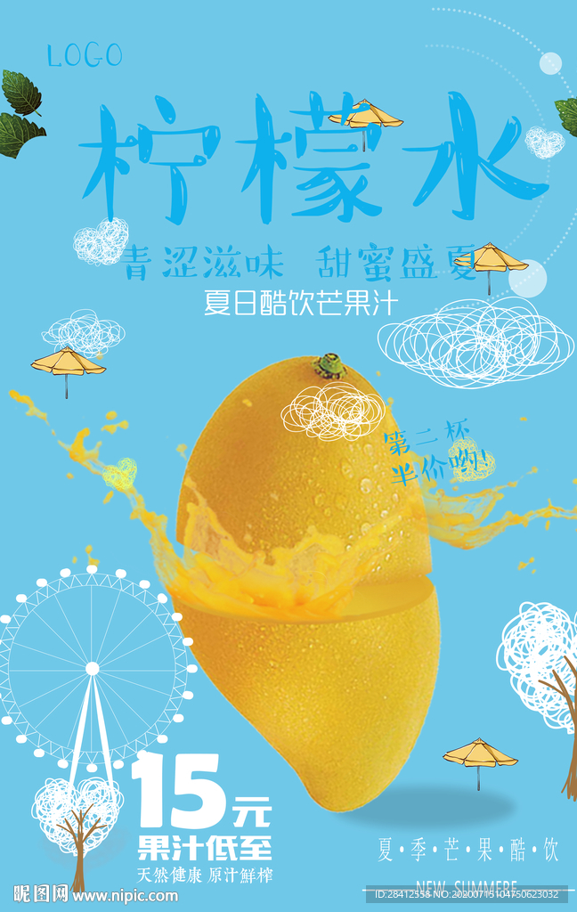 夏日饮料海报