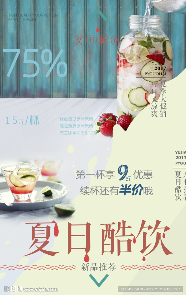 夏日酷饮