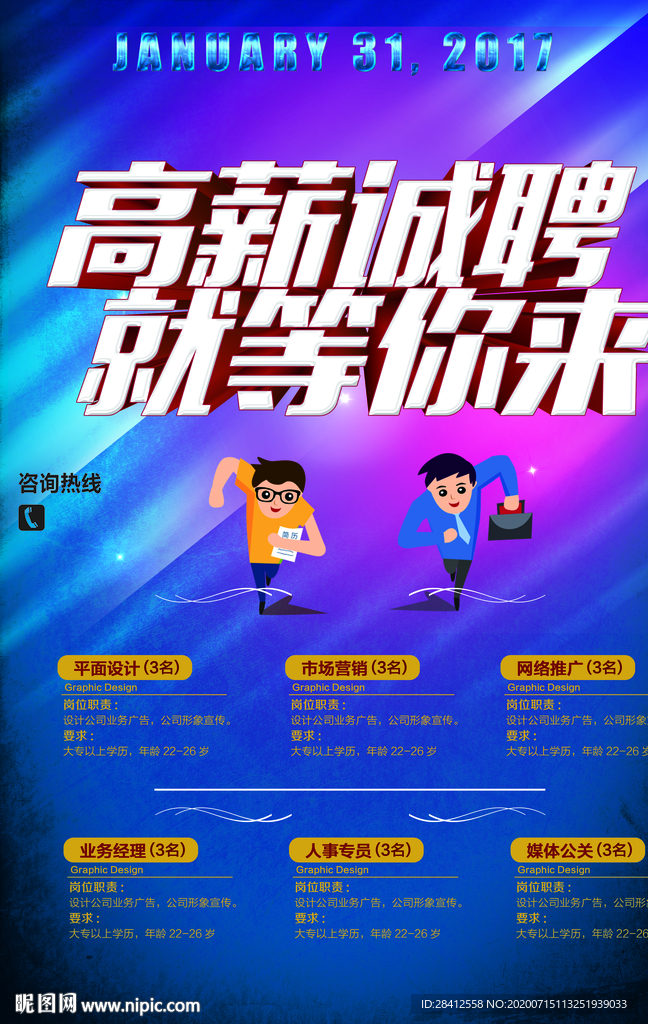 招聘