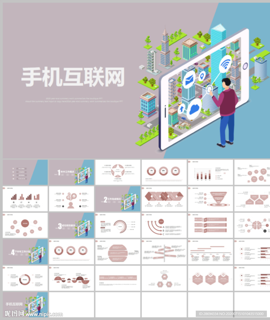 手机APP互联网电商路演PPT