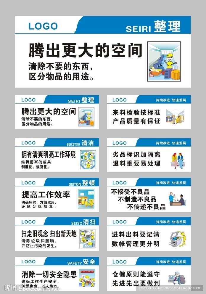 6S管理标语