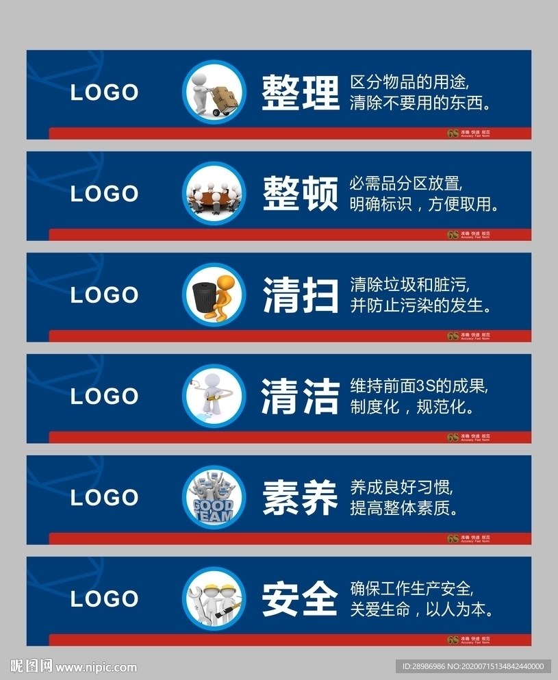 车间标语6S管理