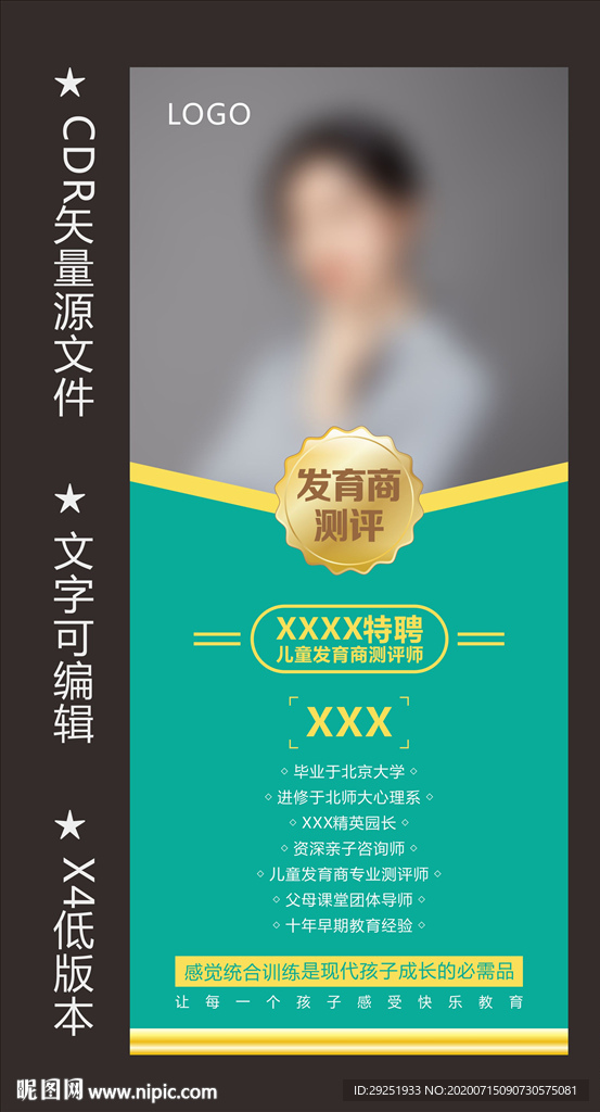 测评师展架