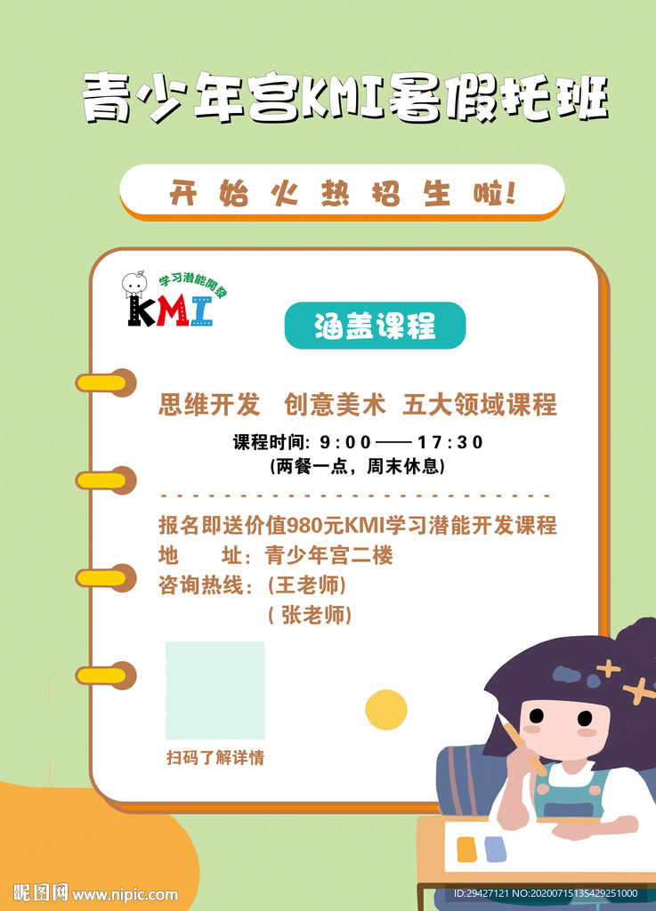 暑假托班