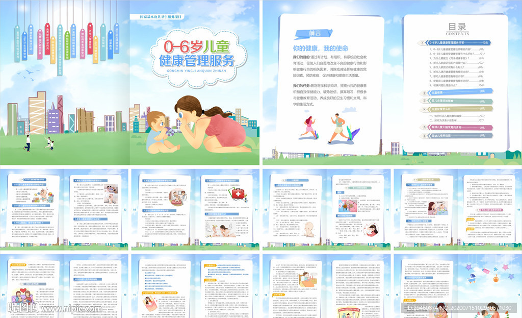 0-6岁儿童健康管理服务