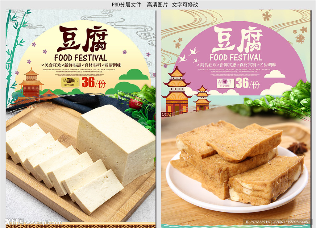豆腐