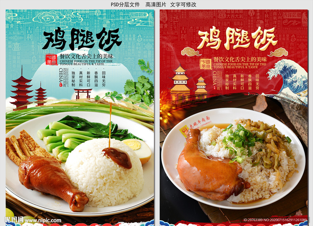 鸡腿饭