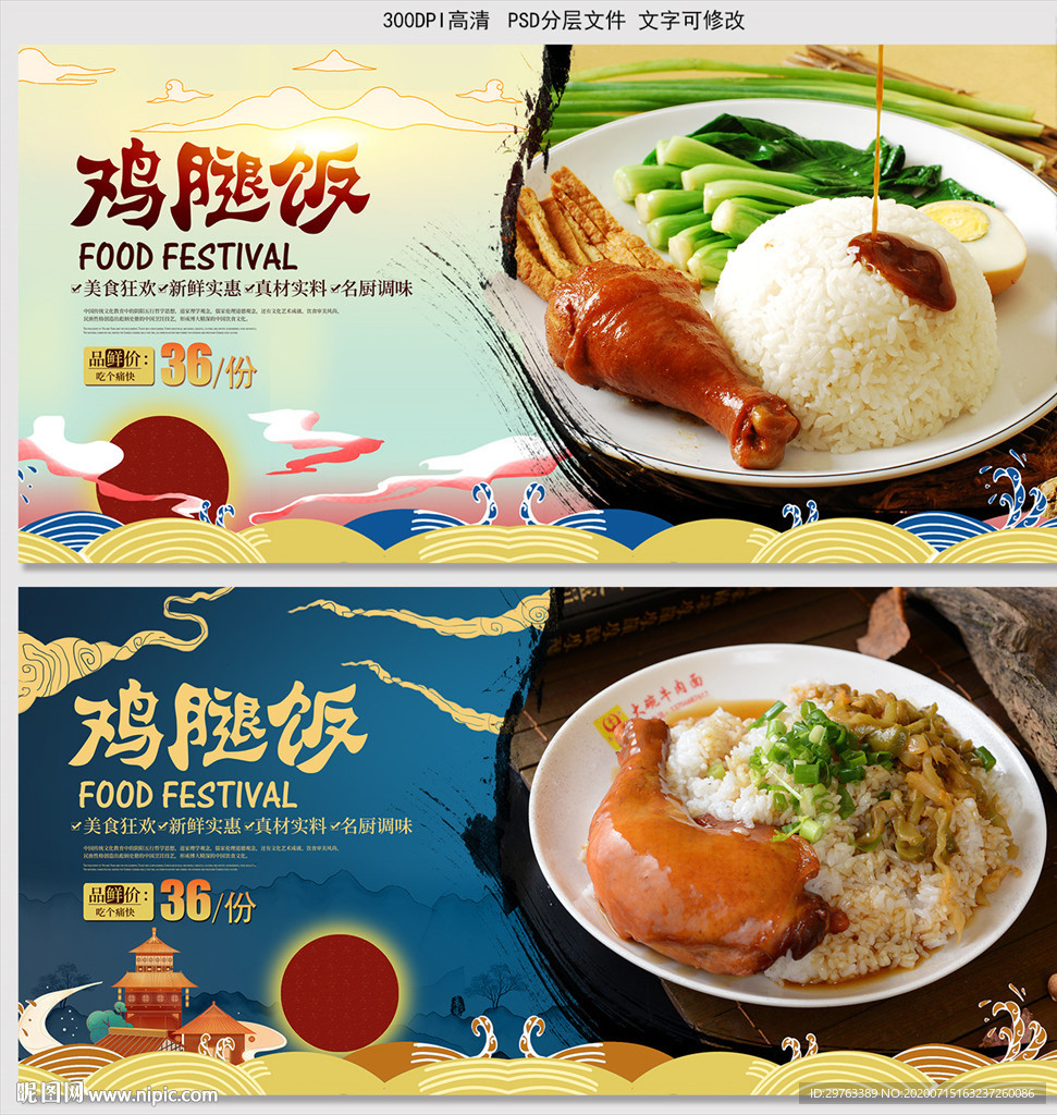 鸡腿饭