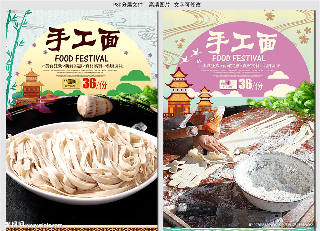 手工面