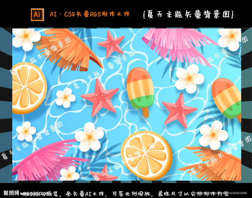 夏天主题矢量背景图