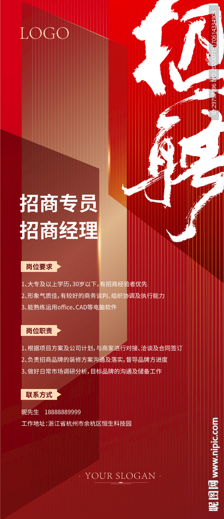 红色招聘海报