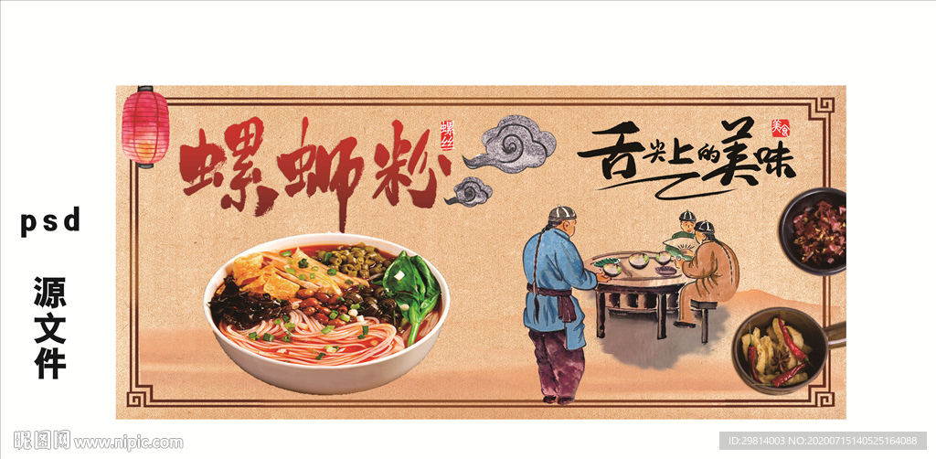 螺蛳粉
