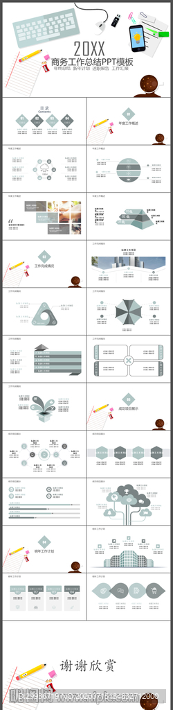 商务通用工作总结汇报ppt