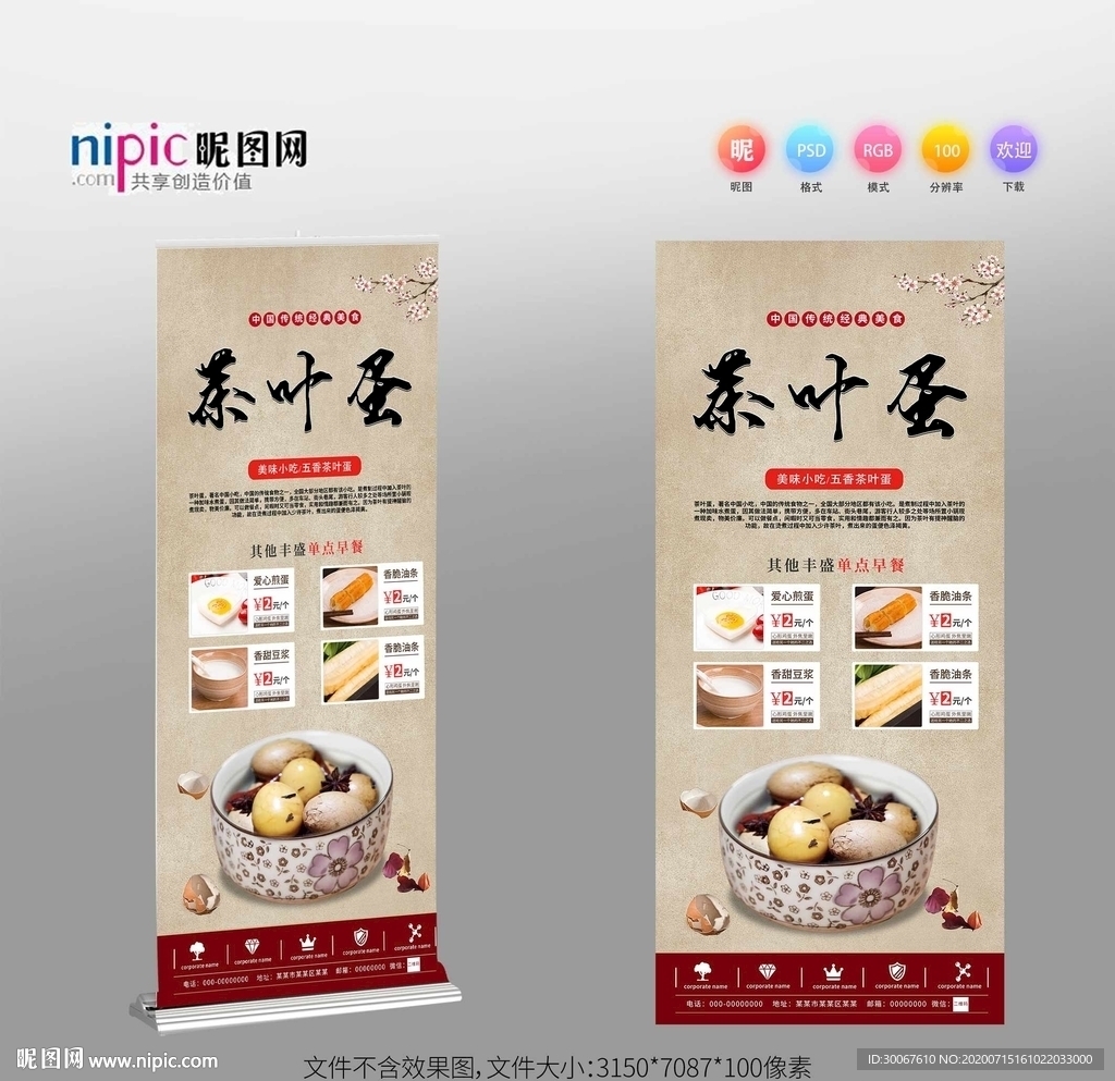 茶叶蛋
