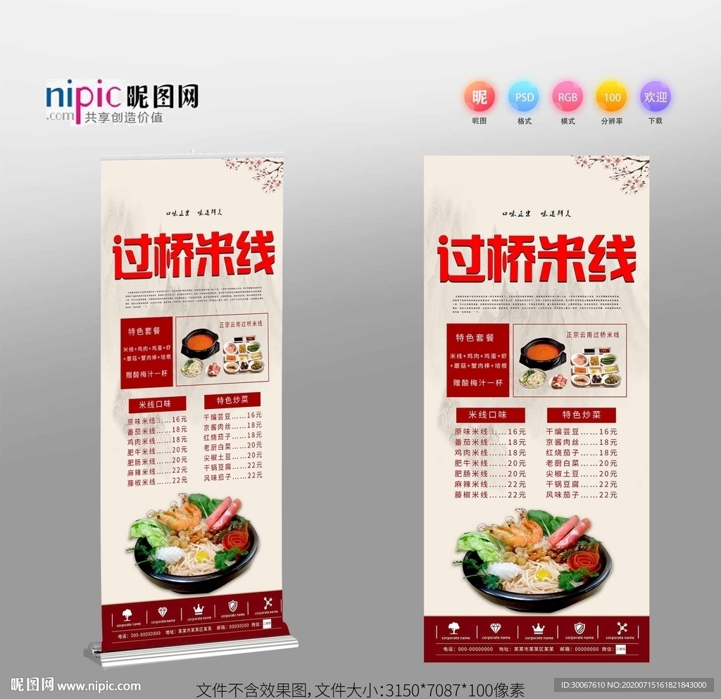 米线展架