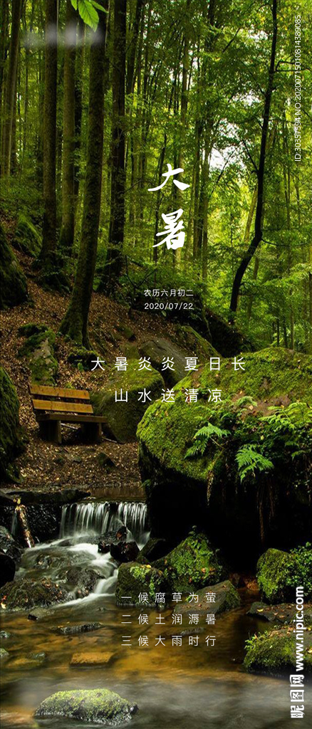 大暑节气海报