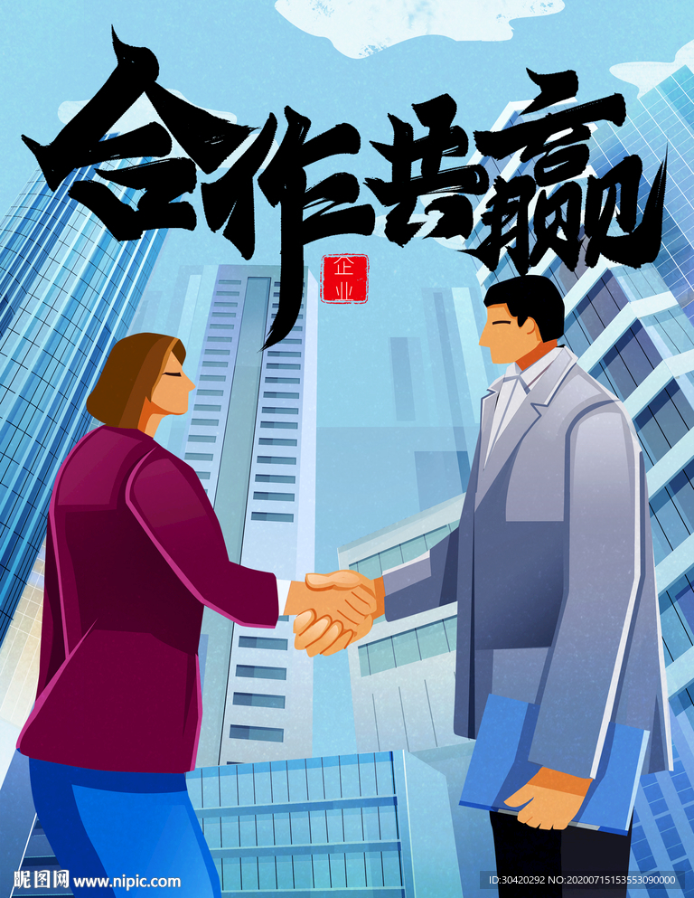 合作共赢 团队