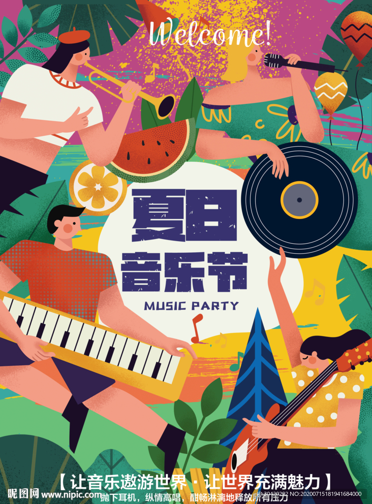 音乐节 音乐会