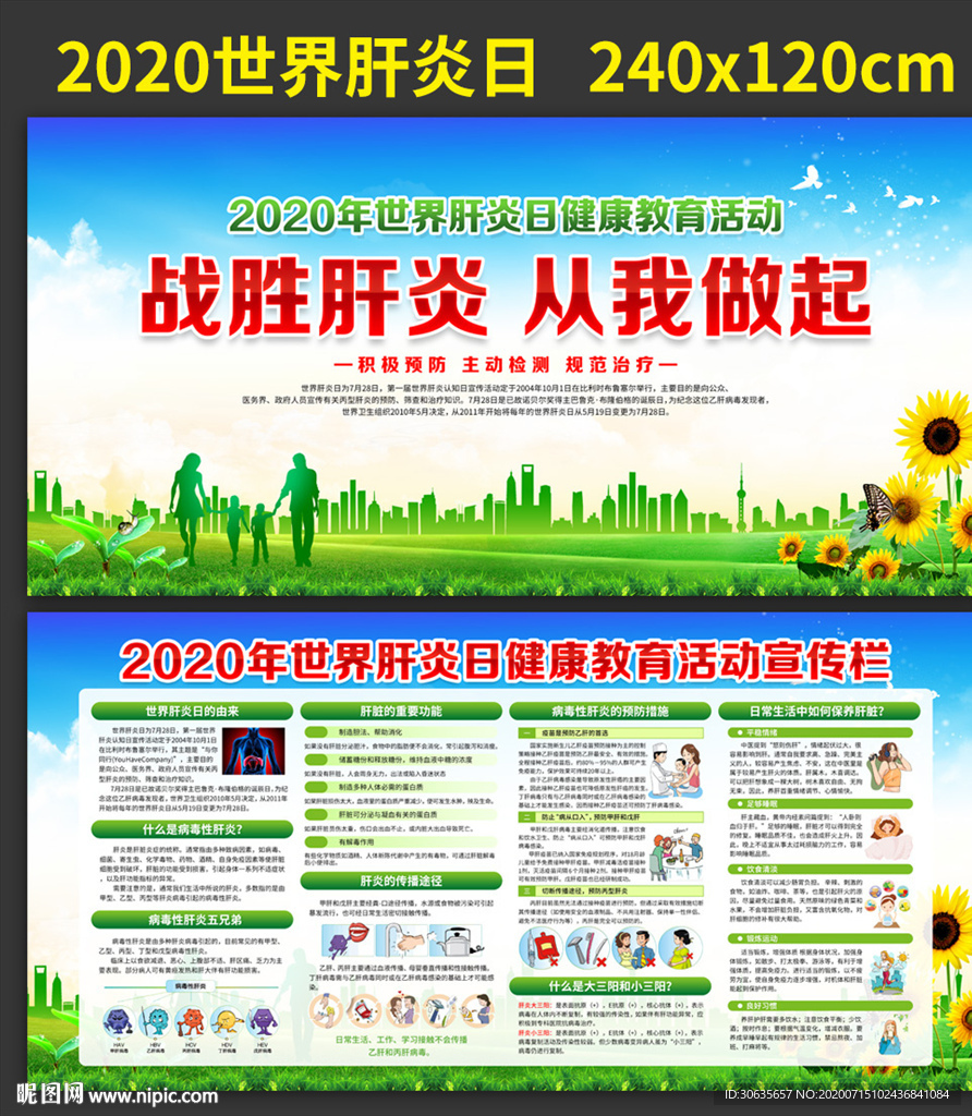 2020世界肝炎日展板图片下载