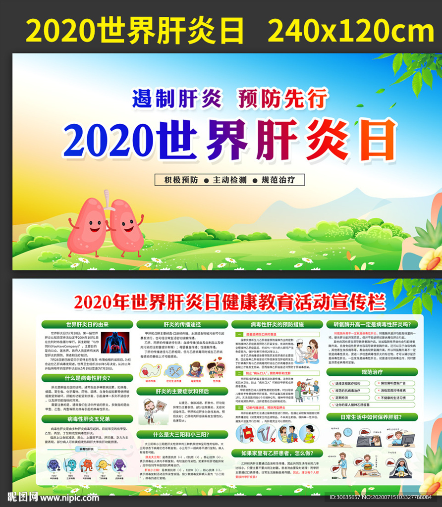 2020世界肝炎日宣传栏图片