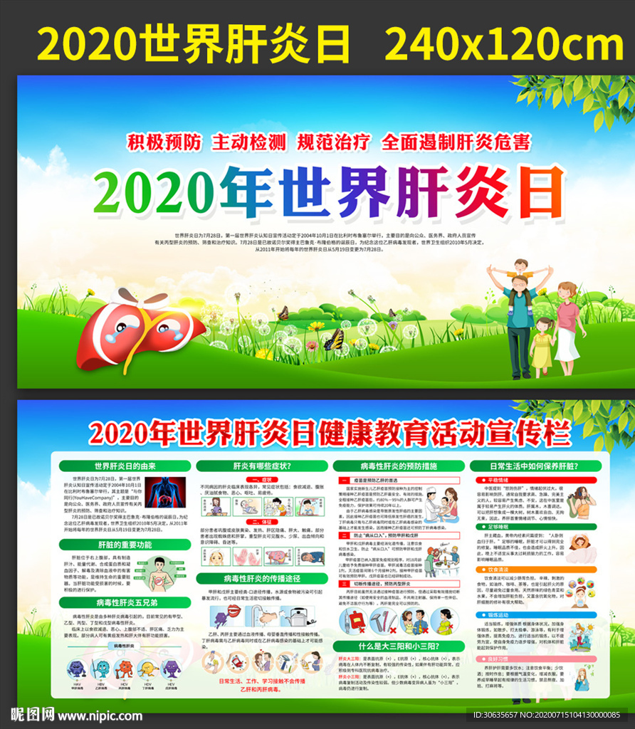 2020世界肝炎日展板图片下载