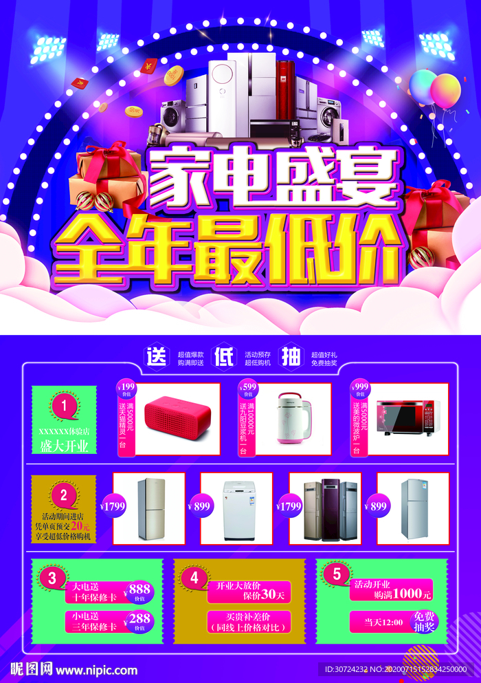 家电促销海报