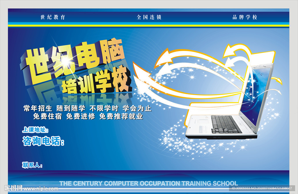 电脑培训学校海报