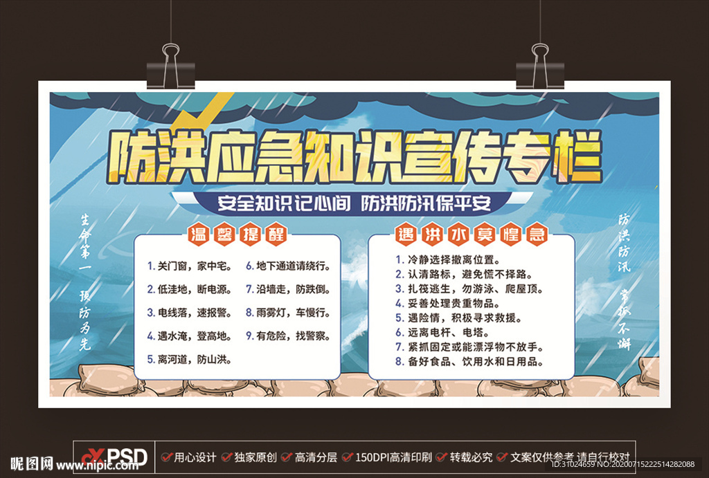 防洪应急防震减灾防汛抗洪防台风