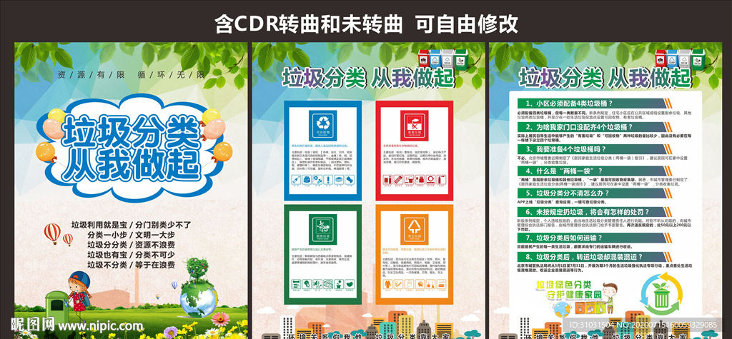 社区垃圾分类海报