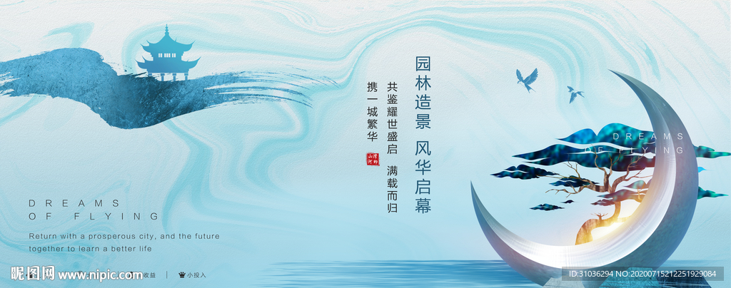 地产 山水 中式
