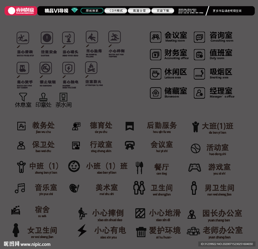 科室牌图标