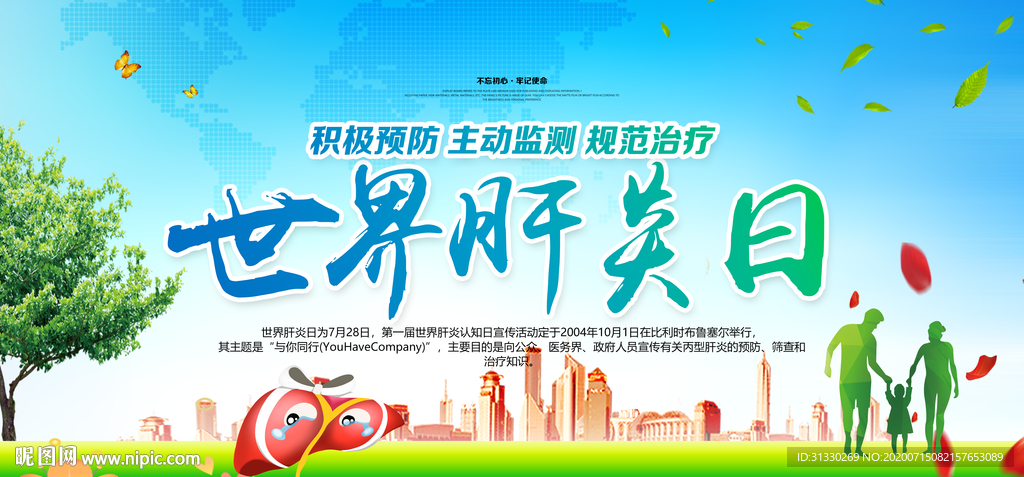 世界肝炎日海报