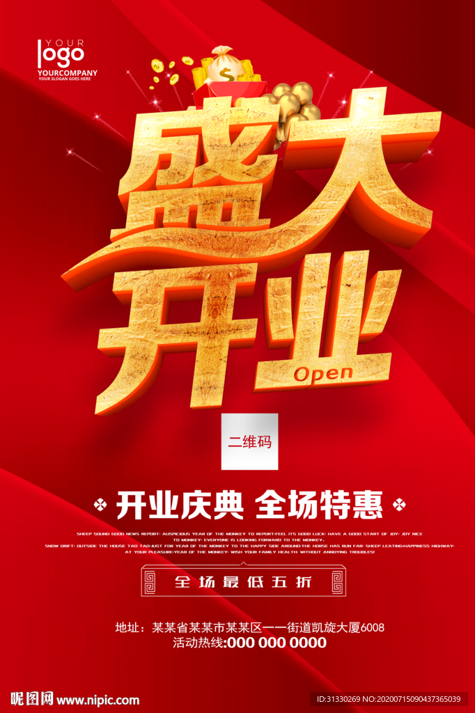 盛大开业 盛大开业海报
