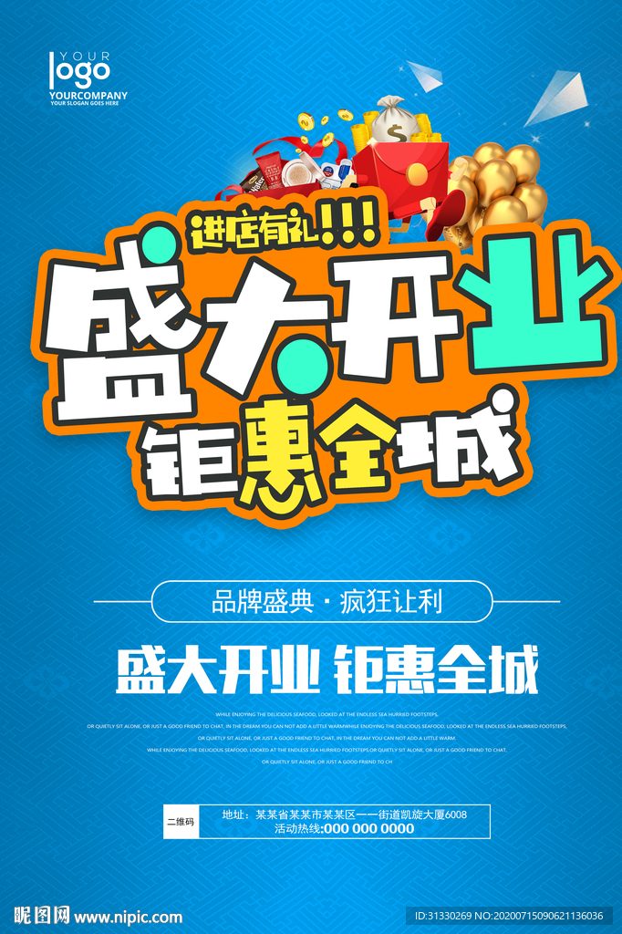 盛大开业