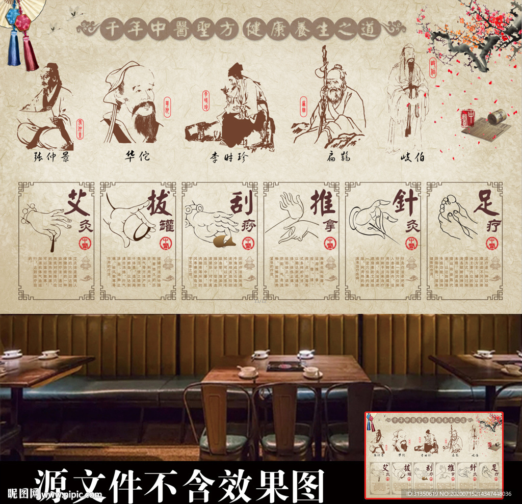 中医养生