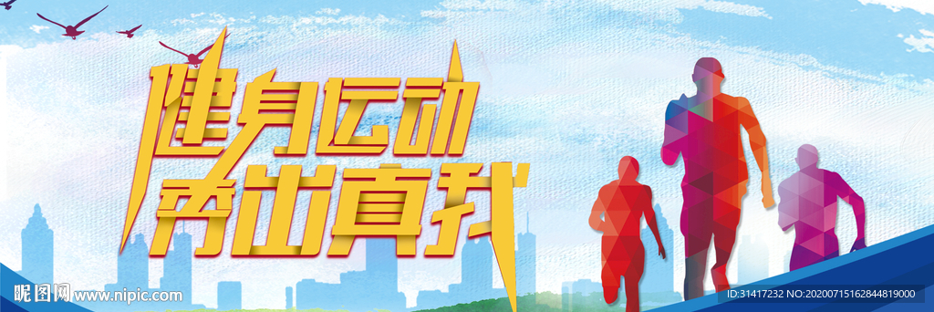 运动吧人生 健身运动