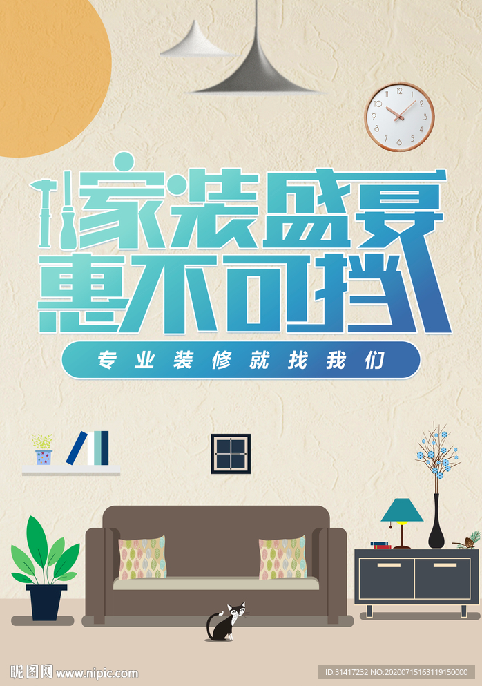 家装盛宴  狂欢节
