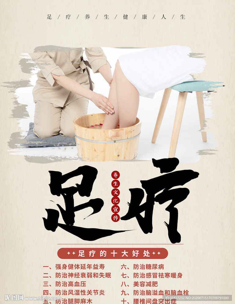足疗 养生