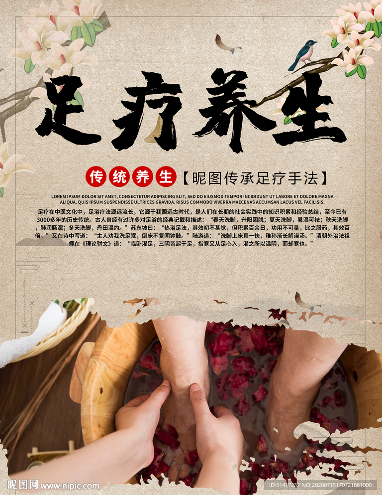 养生足疗 养生海报